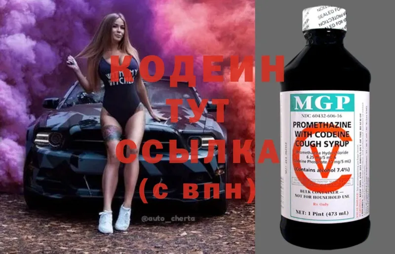 Кодеин Purple Drank  Горбатов 